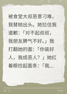 抖音爆款开团不跟？骂的就是白莲花白若兰马带楠无广告阅读