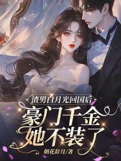 渣男白月光回国豪门千金她不装了江语希陆斯越顾墨琛小说全文章节阅读-欧迈阅读网