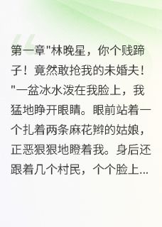 穿越七零女配逆袭赶海养娃样样行沈墨言宋翠花大结局小说全章节阅读
