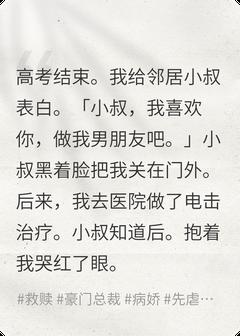 我去做电击治疗,小叔哭红了眼小说池雾周乐知最新章节阅读