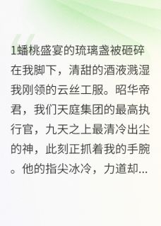 我,洪荒打工仔,被顶流神仙掰弯夜燎华帝君昭华帝我,洪荒打工仔,被顶流神仙掰弯全文免费阅读【完整章节】-欧迈阅读网
