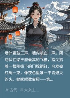 窃玉为窈(新书)小说_阿窈萧庭雪阅读