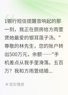 发现妻子出轨后我继承了千万家产小说方雨萱承轩李明免费阅读