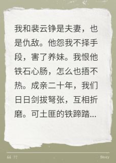 重生我选择做压寨夫人,他悔疯了免费小说作者佩梨全文阅读