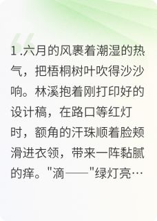 吾吾的木的小说向日葵和气泡水全文阅读