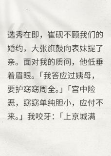 平妻?不,我要当你主子精彩章节-平妻?不,我要当你主子免费阅读全文
