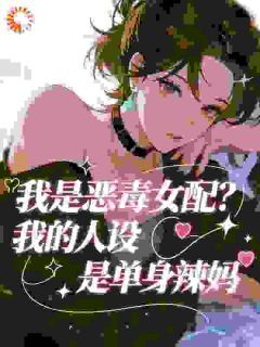 慕清杳谢长宴噙蛇蛇小说全章节最新阅读