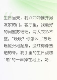 被绿后,我成了京城大佬的心头宝小说最后结局,苏瑶瑶张浩然楚北辰百度贴吧小说全文免费