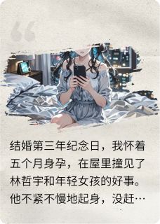 【丈夫在我家被抓,劝我别太较真】小说在线阅读-丈夫在我家被抓,劝我别太较真免费版目录阅读全文