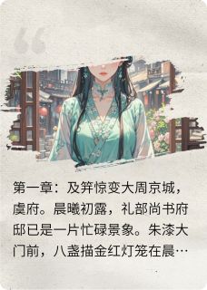 锦瑟谋:及笄之劫小说(完结)-清歌周景煜无删减阅读