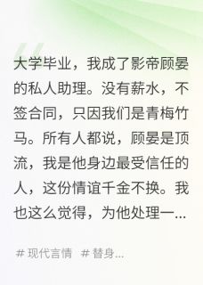 竹马把我绑上热搜后,他疯了顾晏沈月遥无广告在线阅读-欧迈阅读网