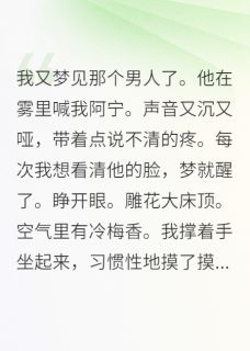 (好书推荐)替身掉马,王爷他疯了小说最新章节小说全文阅读