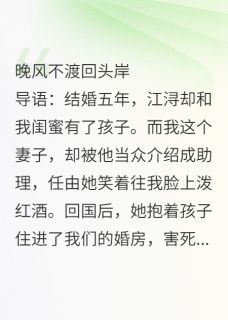 不渡回头岸江浔柳丝漫免费阅读-不渡回头岸赵澜乔的乔小说