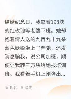 妻子刷我卡给情人买花免费阅读全文,主角邝振宇虞雪晴小说