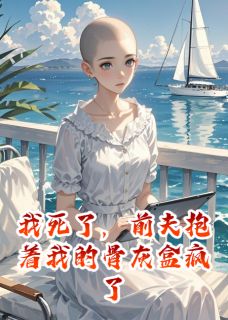 抖音小说顾言周屿安顾言周屿安无弹窗试读-欧迈阅读网