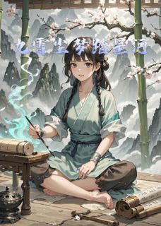 九霄尘梦踏星河小说-云曦渊仙尊墨渊仙全篇阅读