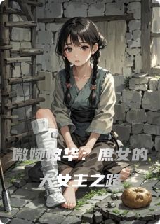 沈微婉沈从安沈明月全本章节在线阅读大结局