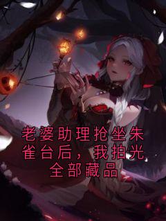 抖音贺霆柳承泽小说叫什么名字