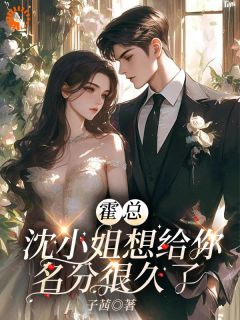 免费完结小说什么？禁欲掌权人黑化夺妻沈清梨霍司夜无弹窗免费阅读