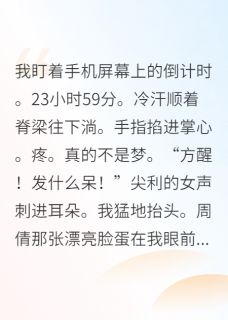 (抖音小说)苏晚晚方醒小说全文阅读免费