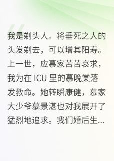重生之我真是个Tony(慕景湛林柔儿慕晚棠)小说全章节目录阅读-欧迈阅读网