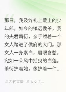 夫君,我学乖了,你疯了萧衍林清颜无广告在线阅读