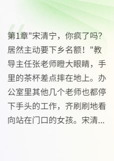 宋清宁林北辰方雨薇小说无广告阅读-欧迈阅读网