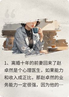 抖音小说秦非赵卓然顾清风秦非赵卓然顾清风无弹窗试读