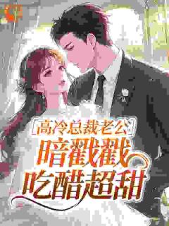 全章节小说半熟老公青山归屿最新阅读-欧迈阅读网