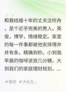 沈听舟姜晚全文最新章节正版小说免费阅读