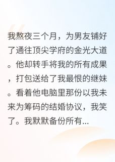 书荒必备池晏阮芊芊沈知微小说
