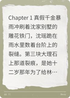 浴火千金：她在复仇路上璀璨夺目by又名叫啥来着小说完结版在线阅读