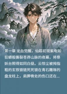 九霄龙吟仙途与共by淼宇熙熙