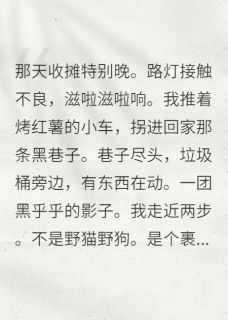 (独家)捡到战神遗孤后我成国宝了阿七秦无涯陈博士小说