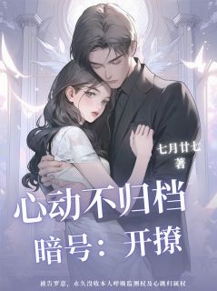 何成新何大律完整版心动不归档全文最新阅读