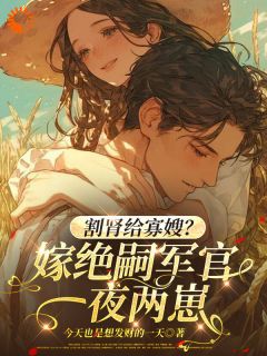 割肾给寡嫂?嫁绝嗣军官一夜两崽李漫桃张恒小说全文阅读