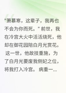 无弹窗小说重生后拒绝太子殿下一千次 作者柳絮晚风-欧迈阅读网