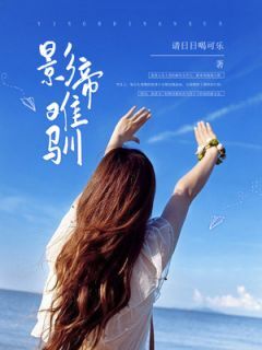 影帝难驯(新书)小说_裴钰林楚晨阅读