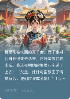 假千金哭着说爱我哥小说全集(华浓华楚楚)无弹窗广告阅读