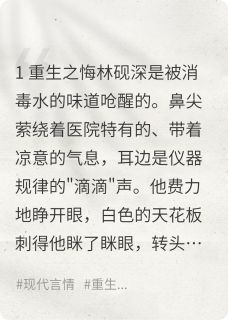 重来的盛夏by云崖煮墨小说完结版在线阅读
