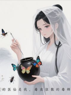 苏晚萧珩小说我靠蛊虫救世，马甲却掉了完整章节