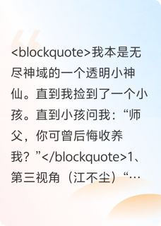捡来的孽徒变成大狗回来找我完整版-梵希江不尘温挚在线全文阅读