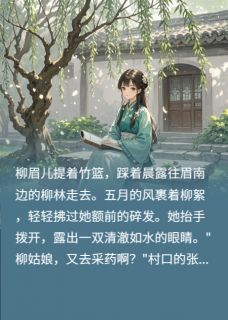 眉南边by茂泡小屋-欧迈阅读网