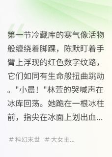 冰封的记忆苦难的人生免费小说作者每时每刻都很好全文阅读