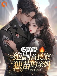 【我抱崽跑路却被有身份的大佬截胡】主角(江清疏林昱森)在线阅读