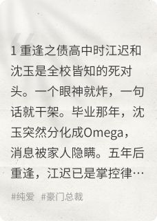 (精品)死对头总裁硬要给我当抑制剂小说