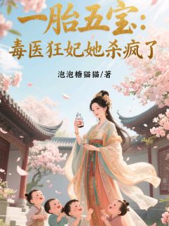 顾北辰李婷婷李晓晓全集小说_一胎五宝:毒医狂妃她杀疯了完结版阅读