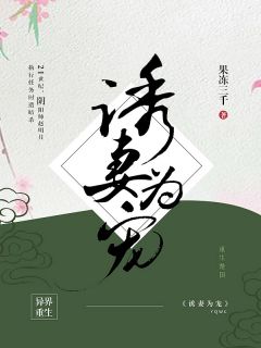 赵明月楚子晏全集小说_诱妻为宠完结版阅读