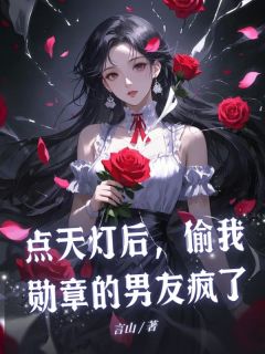 好看的点天灯后,偷我勋章的男友疯了小说,主角沈娇娇陆沉最新章节阅读