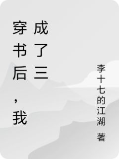 穿书后,我成了三小说-苏明棠沈清婉全篇阅读
